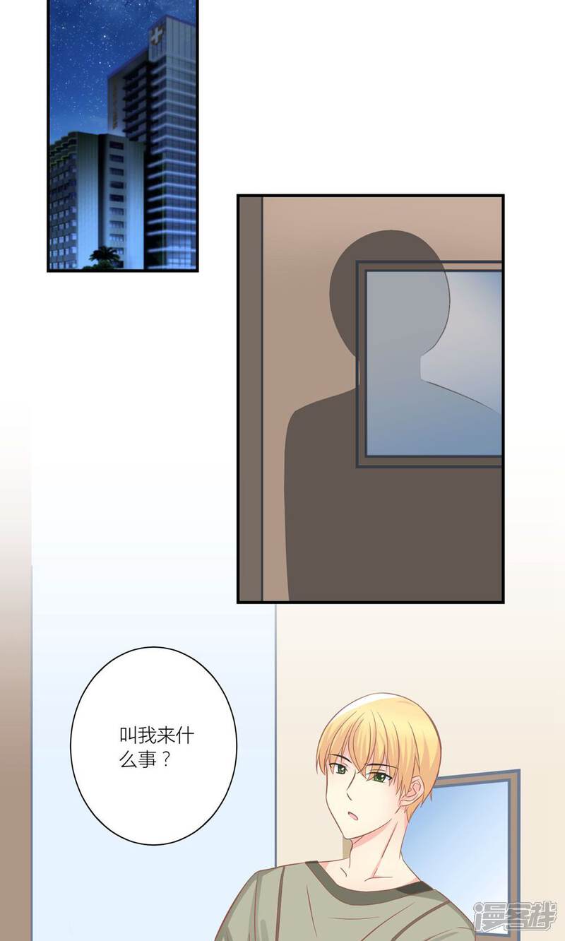 《霸道总裁的小跟班》第10话 被总裁带回家 第10页