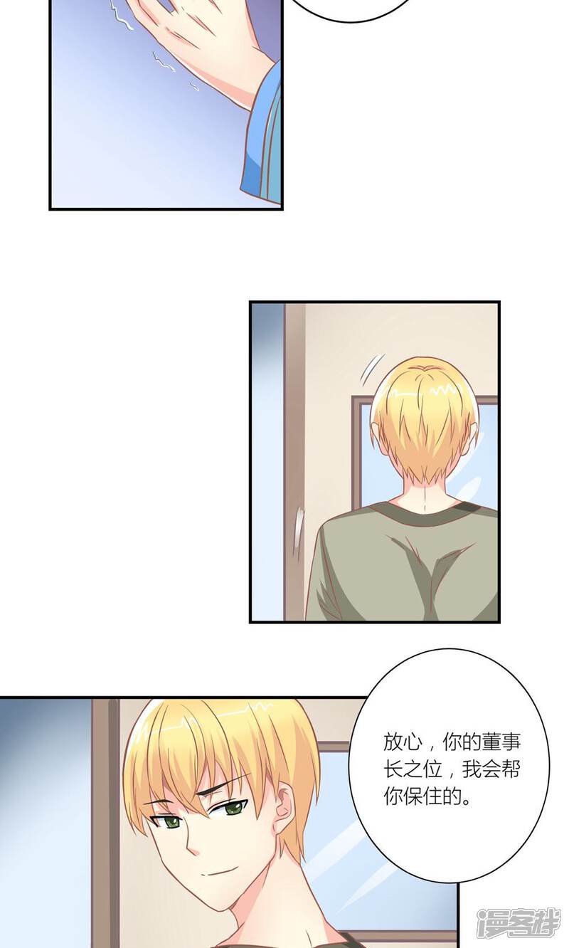 《霸道总裁的小跟班》第10话 被总裁带回家 第13页
