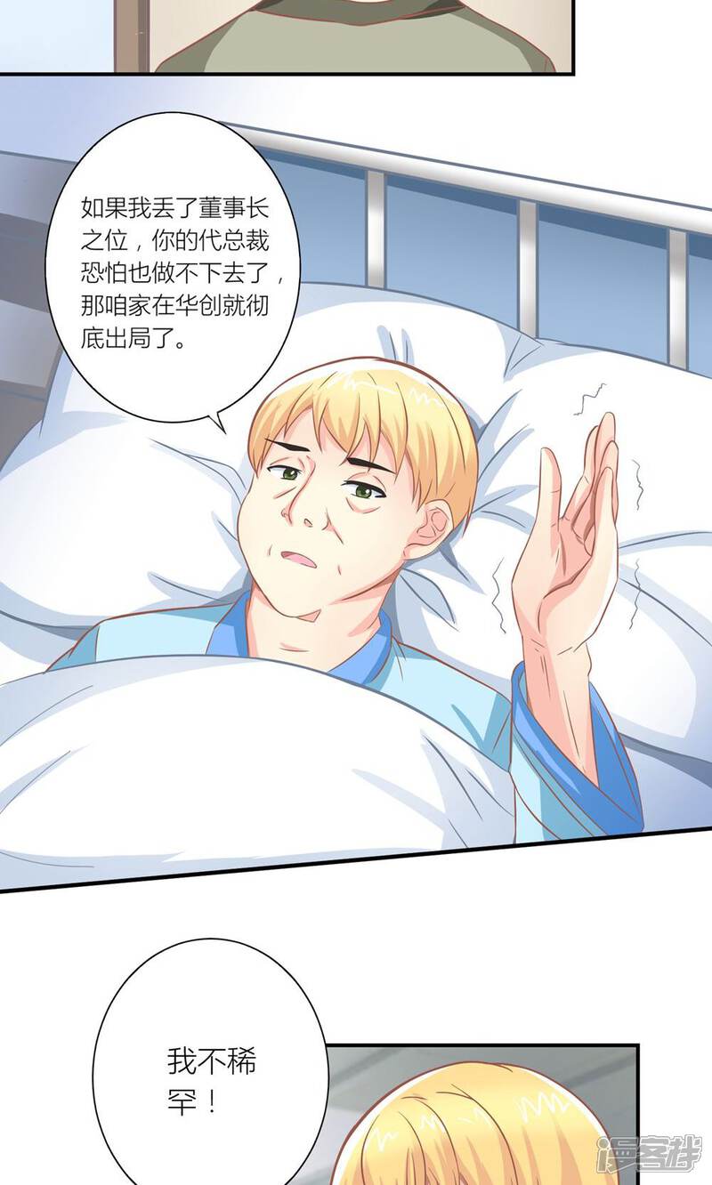《霸道总裁的小跟班》第10话 被总裁带回家 第14页