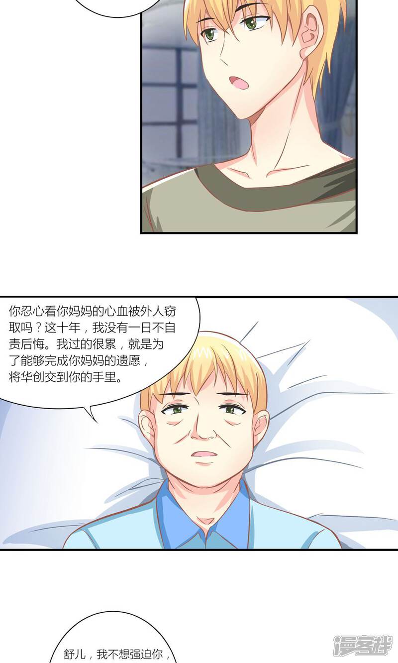 《霸道总裁的小跟班》第10话 被总裁带回家 第15页