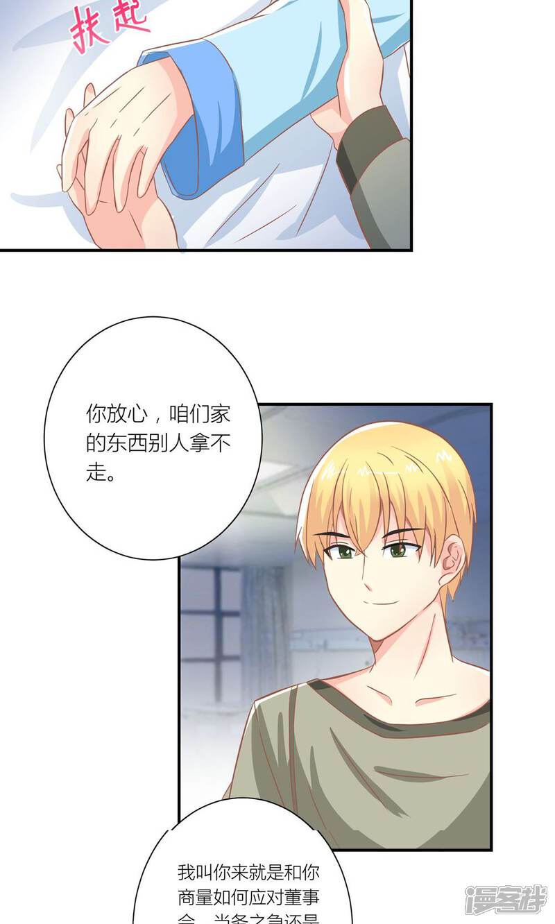 《霸道总裁的小跟班》第10话 被总裁带回家 第17页