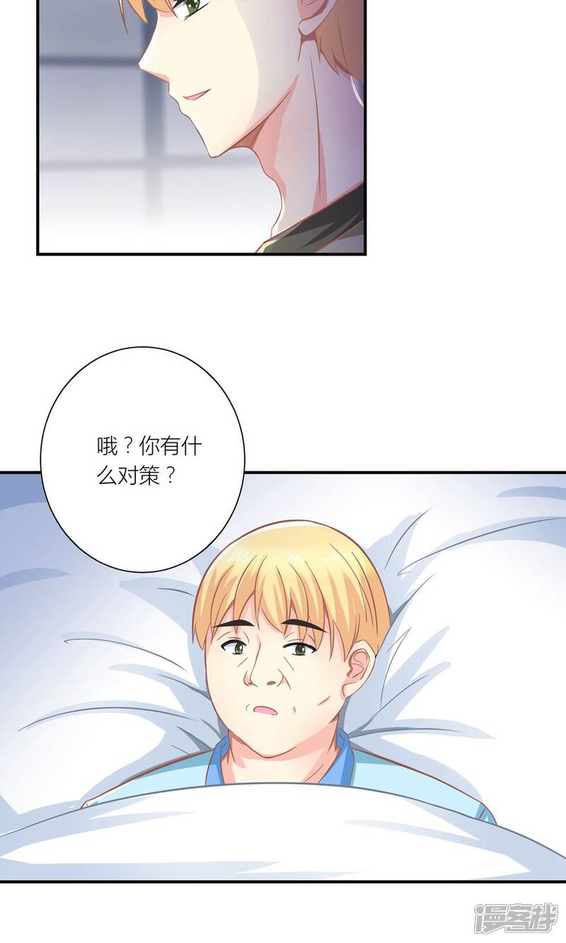 《霸道总裁的小跟班》第10话 被总裁带回家 第19页