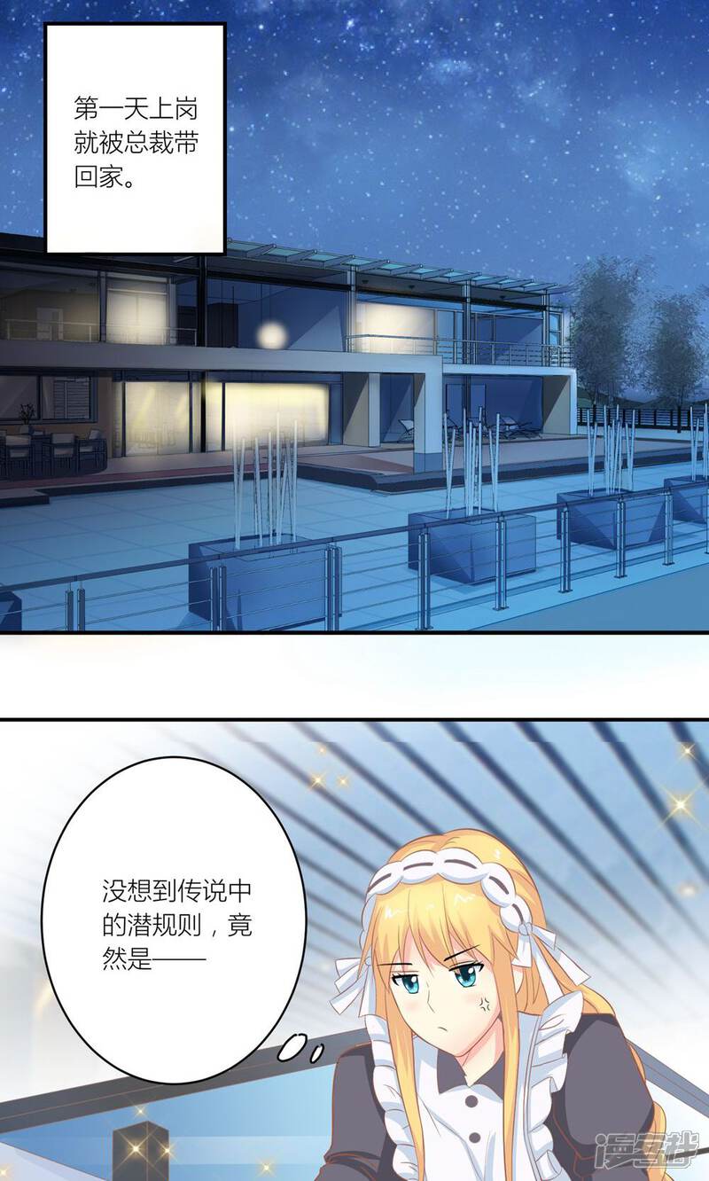 《霸道总裁的小跟班》第10话 被总裁带回家 第2页