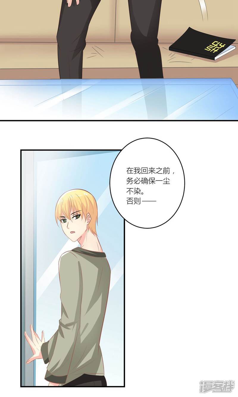 《霸道总裁的小跟班》第10话 被总裁带回家 第6页