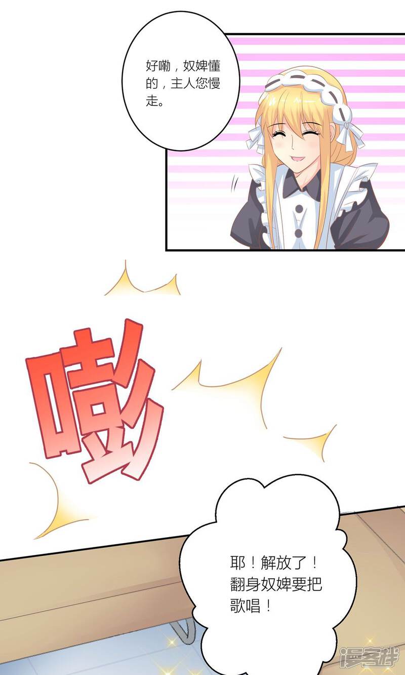 《霸道总裁的小跟班》第10话 被总裁带回家 第7页