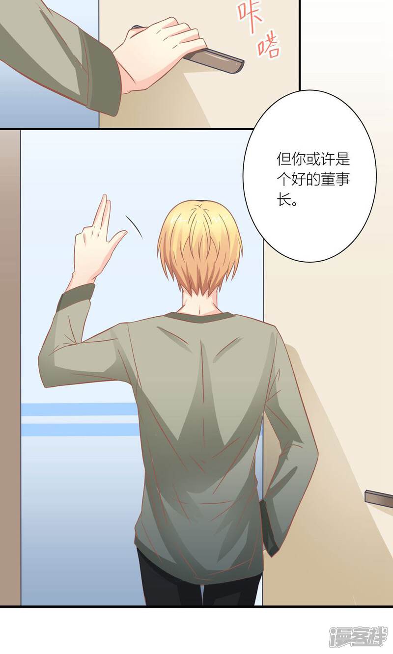 《霸道总裁的小跟班》第11话 总裁让她滚 第11页