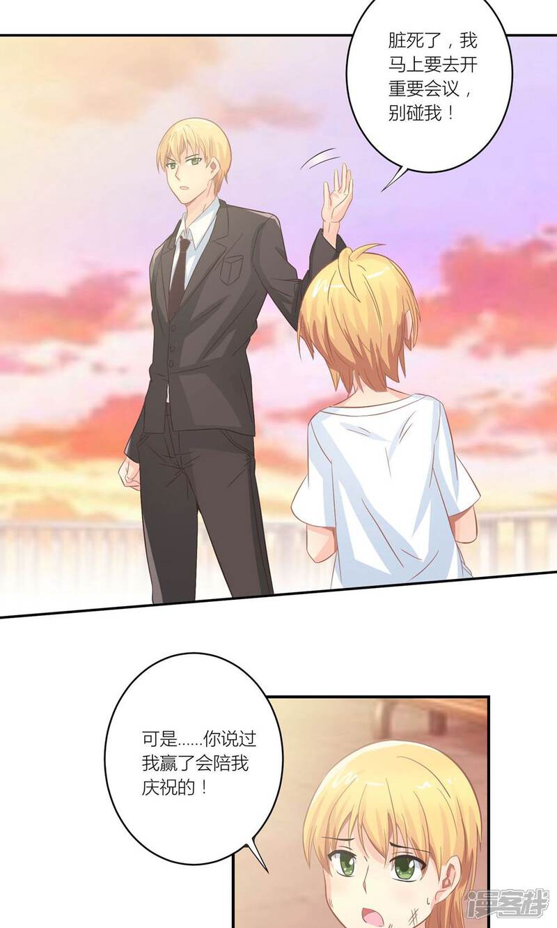 《霸道总裁的小跟班》第11话 总裁让她滚 第15页