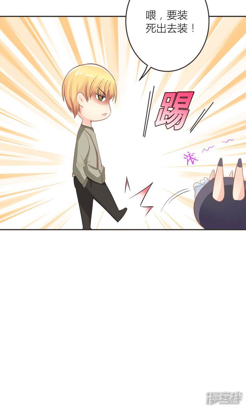 《霸道总裁的小跟班》第11话 总裁让她滚 第21页