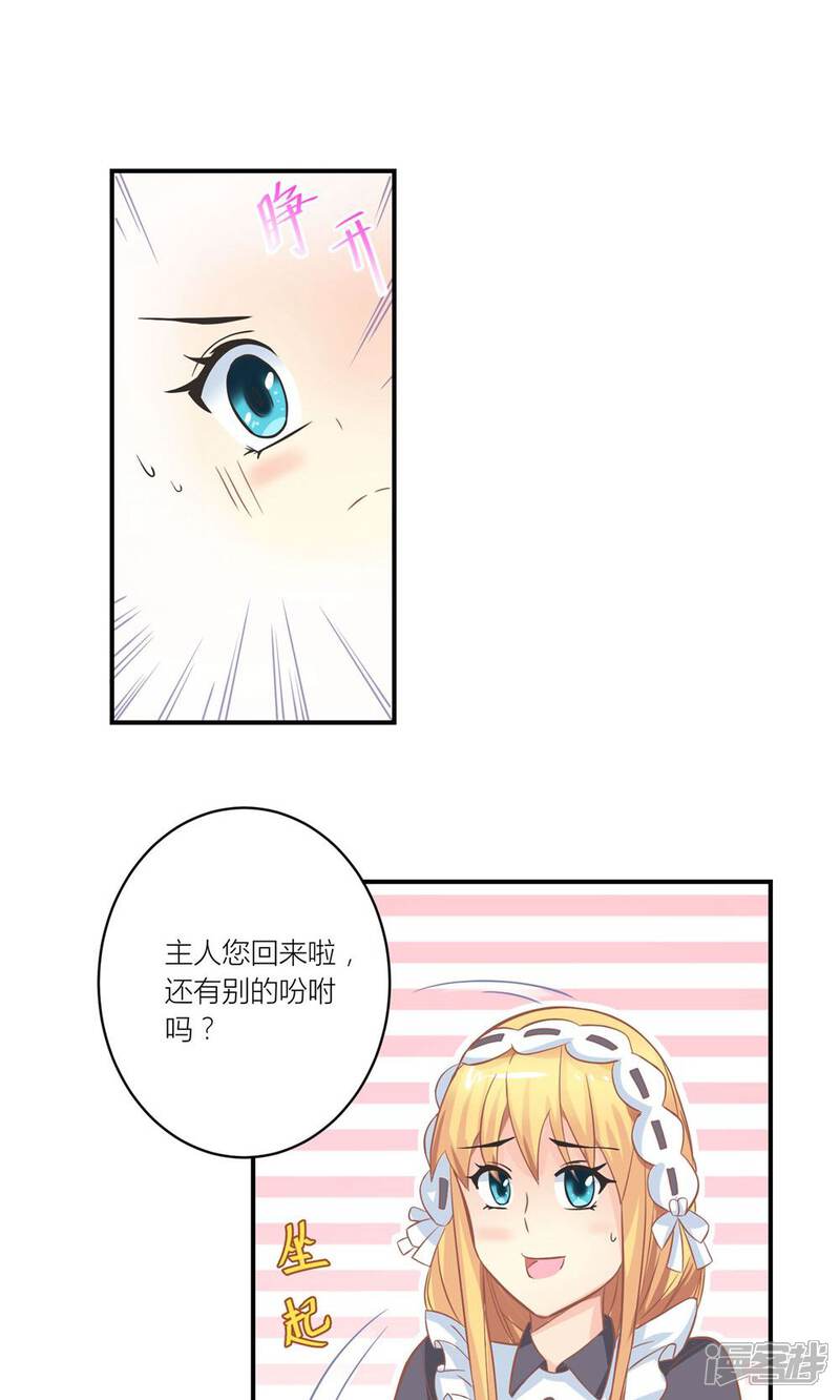《霸道总裁的小跟班》第11话 总裁让她滚 第22页