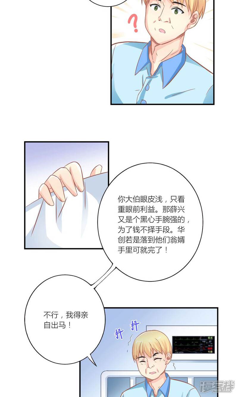 《霸道总裁的小跟班》第11话 总裁让她滚 第3页