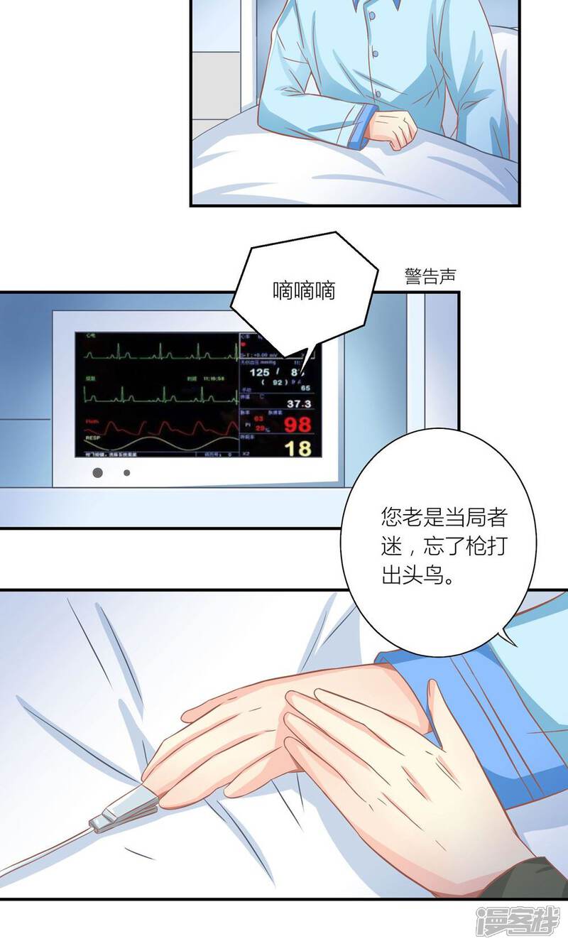 《霸道总裁的小跟班》第11话 总裁让她滚 第4页