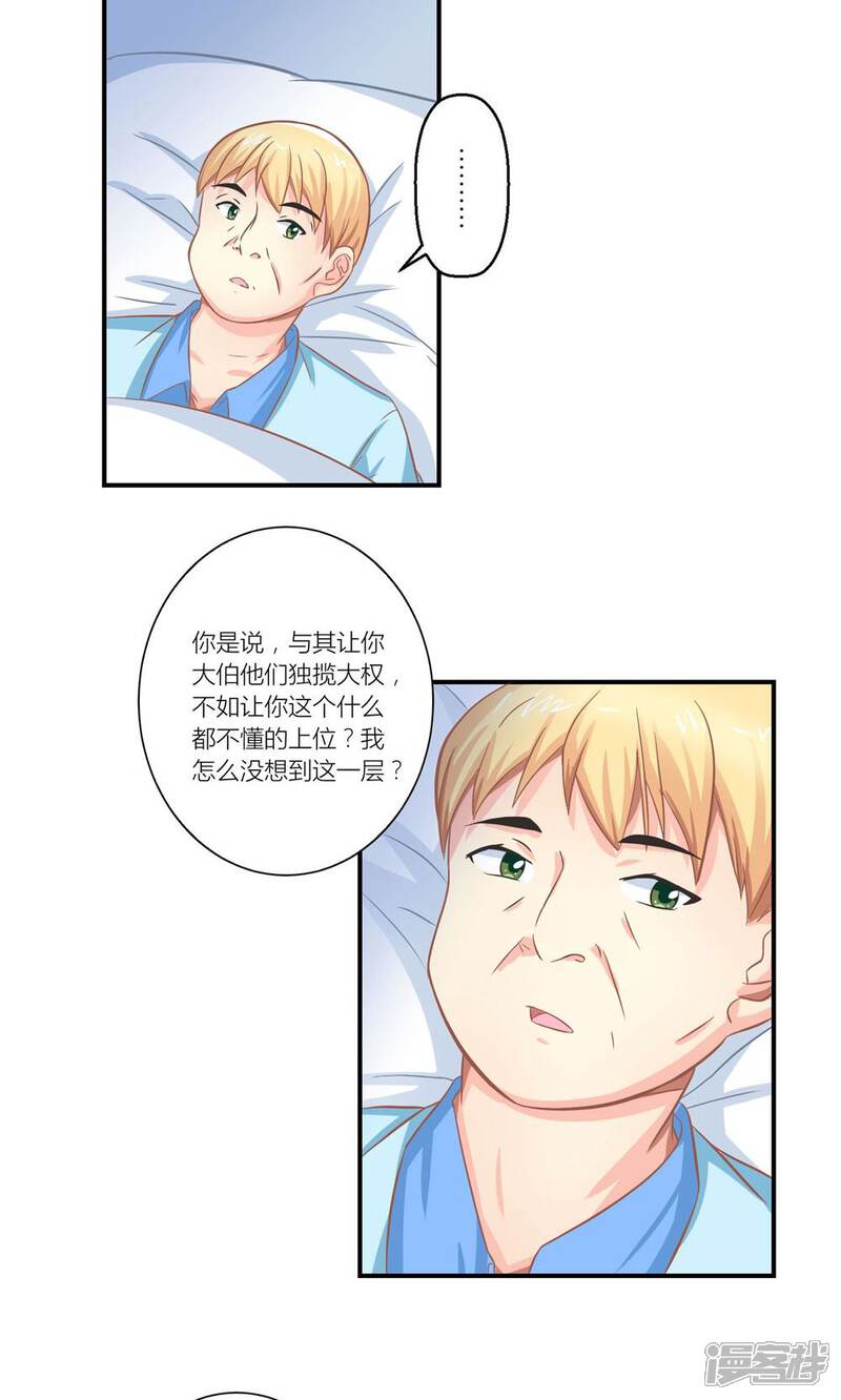 《霸道总裁的小跟班》第11话 总裁让她滚 第6页