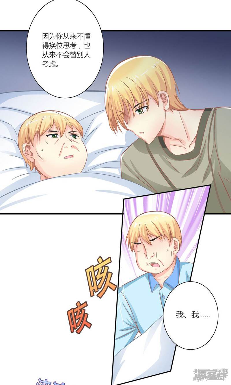 《霸道总裁的小跟班》第11话 总裁让她滚 第7页