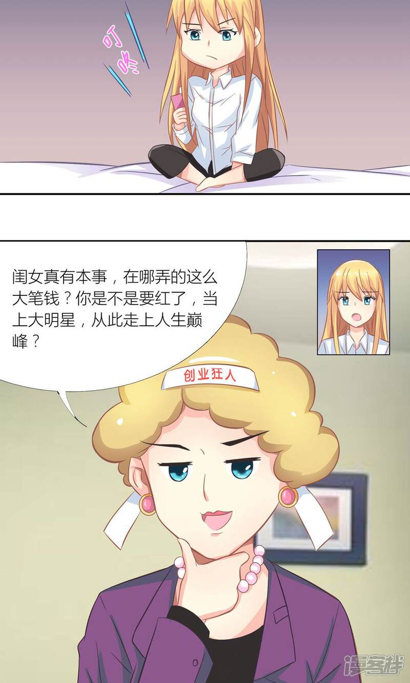《霸道总裁的小跟班》第12话 考验来得太突然 第12页