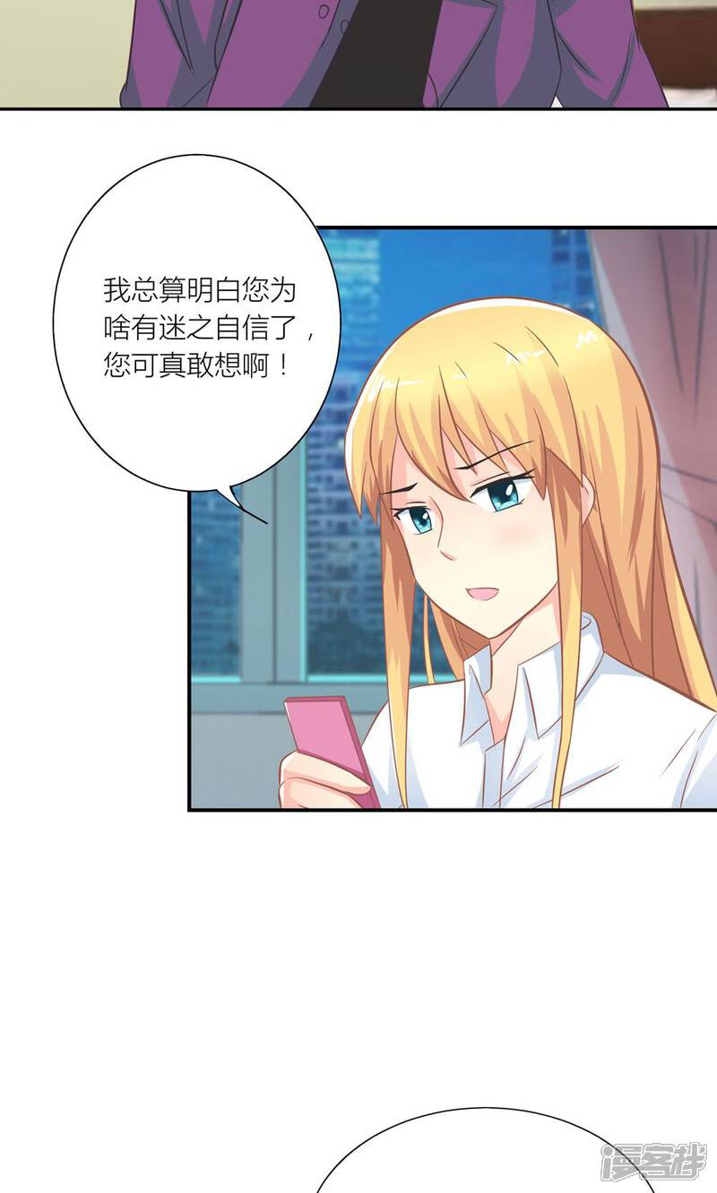 《霸道总裁的小跟班》第12话 考验来得太突然 第13页