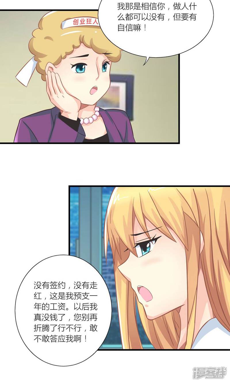 《霸道总裁的小跟班》第12话 考验来得太突然 第14页