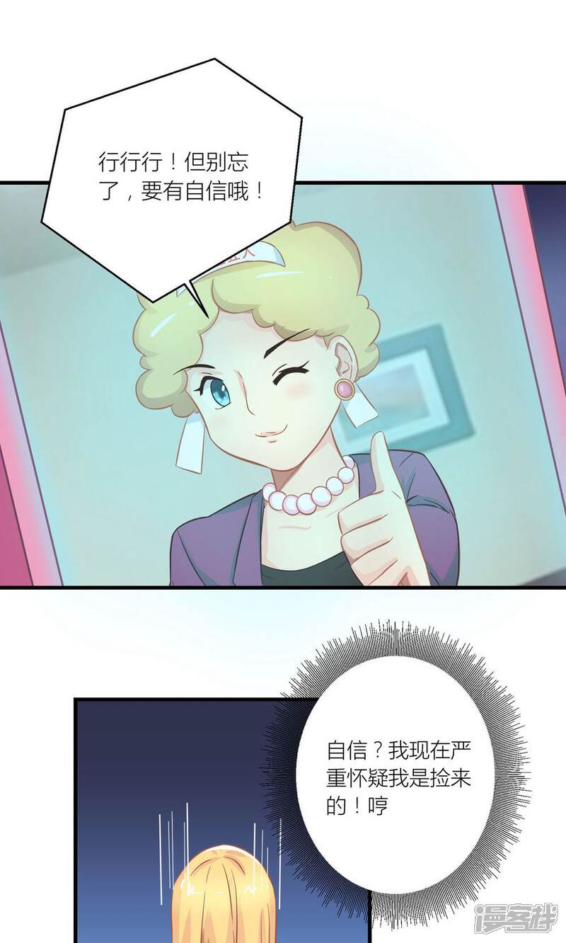 《霸道总裁的小跟班》第12话 考验来得太突然 第15页