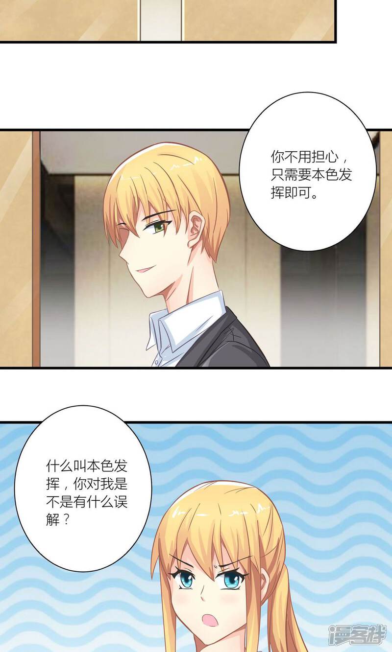 《霸道总裁的小跟班》第12话 考验来得太突然 第20页