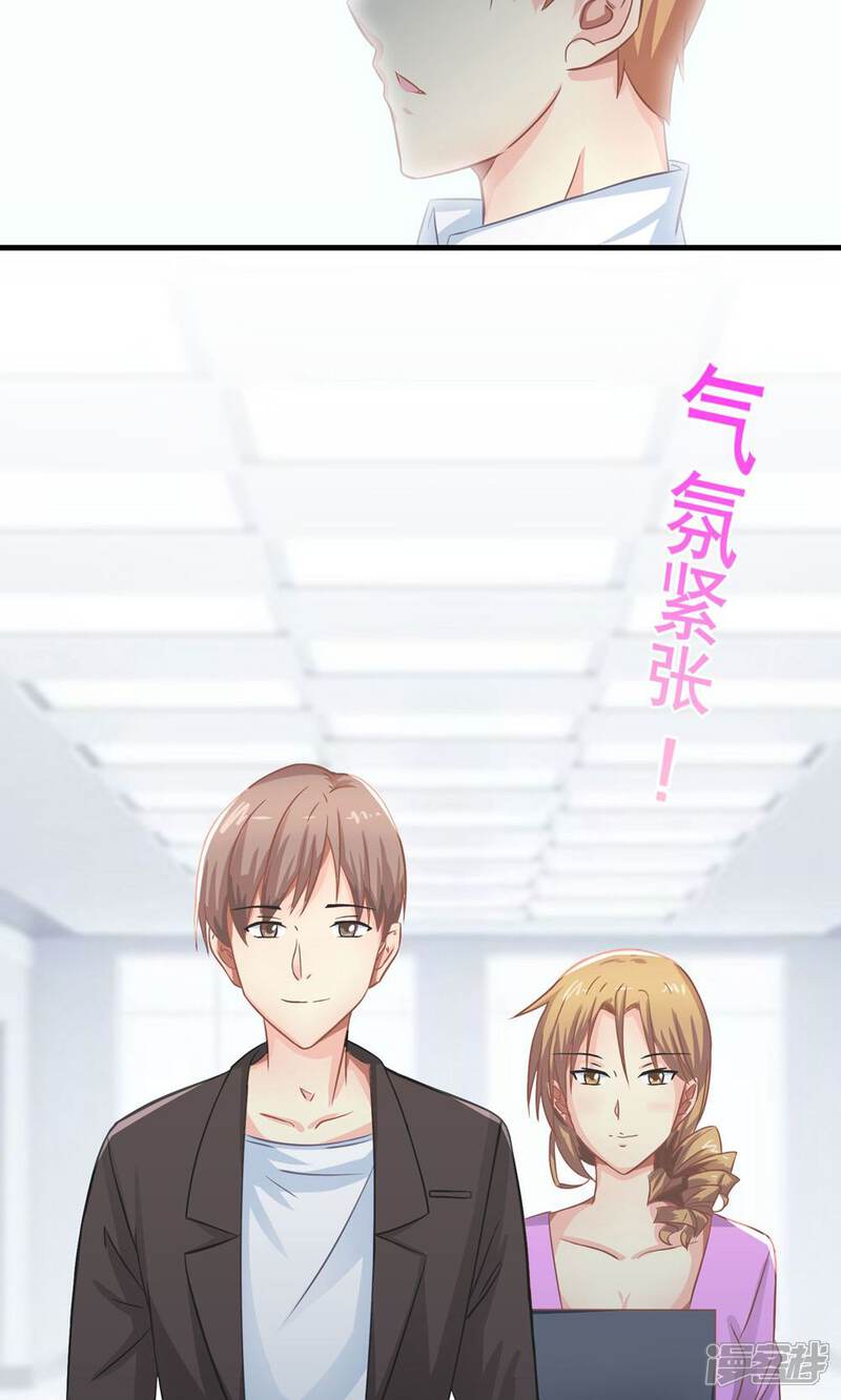 《霸道总裁的小跟班》第12话 考验来得太突然 第23页