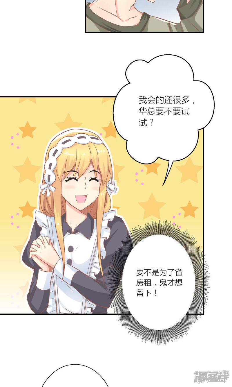 《霸道总裁的小跟班》第12话 考验来得太突然 第3页