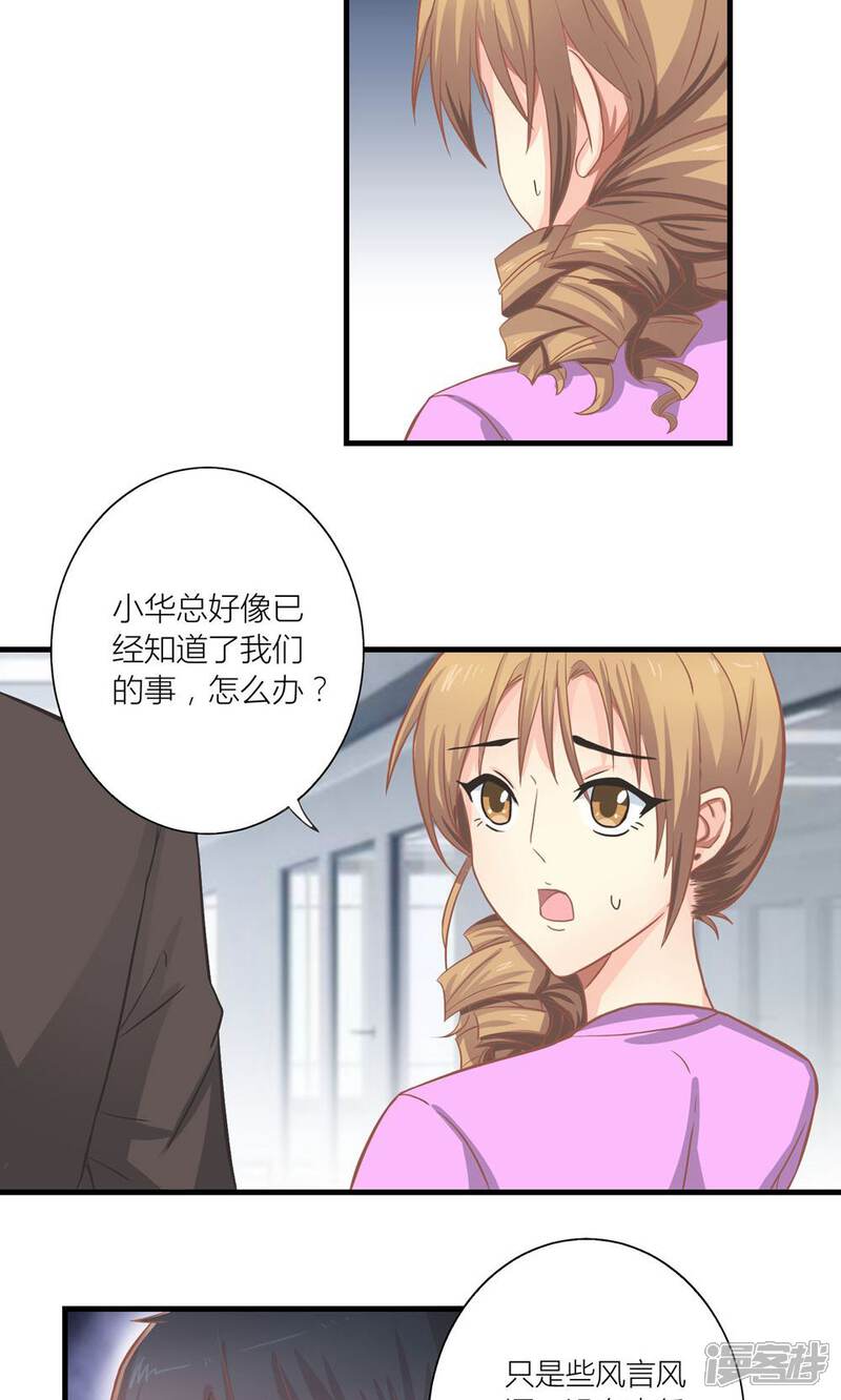 《霸道总裁的小跟班》第13话 被总裁当众揩油 第10页