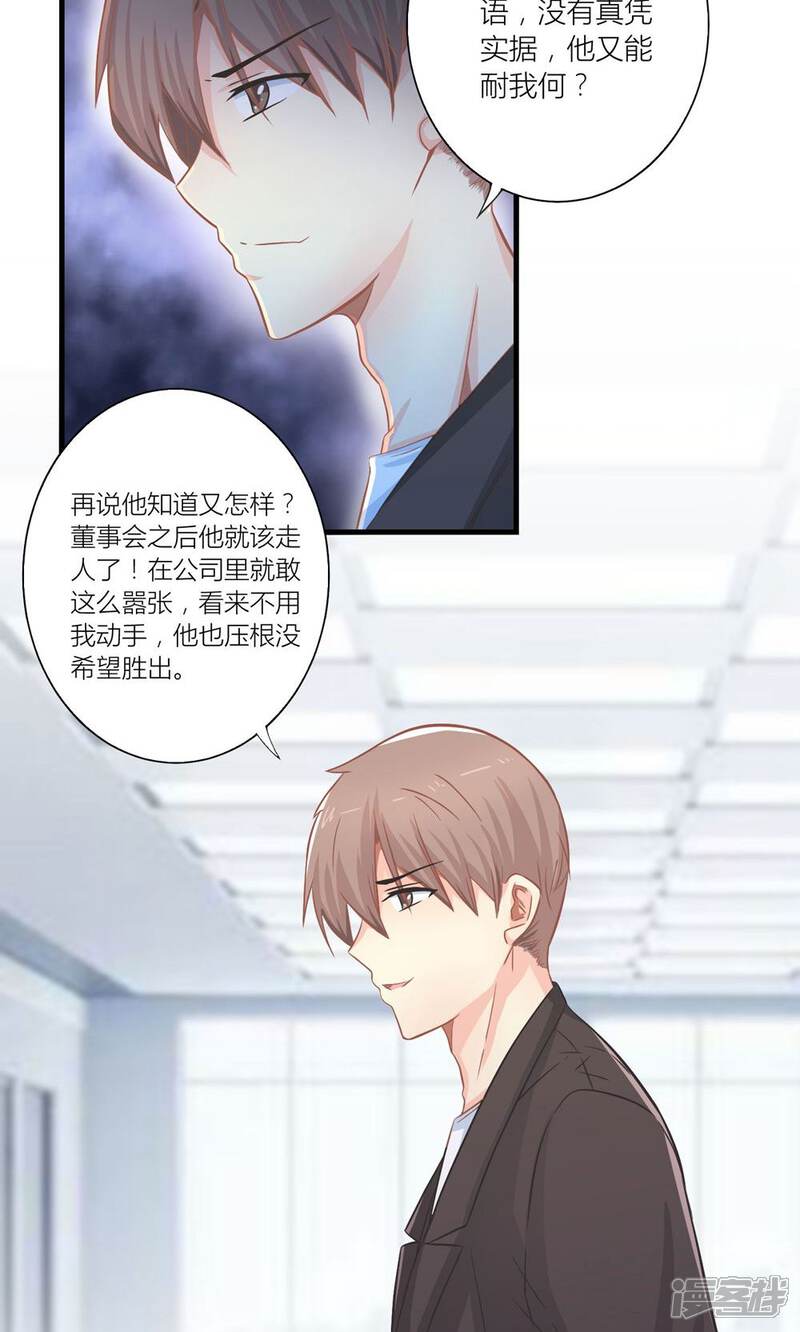 《霸道总裁的小跟班》第13话 被总裁当众揩油 第11页