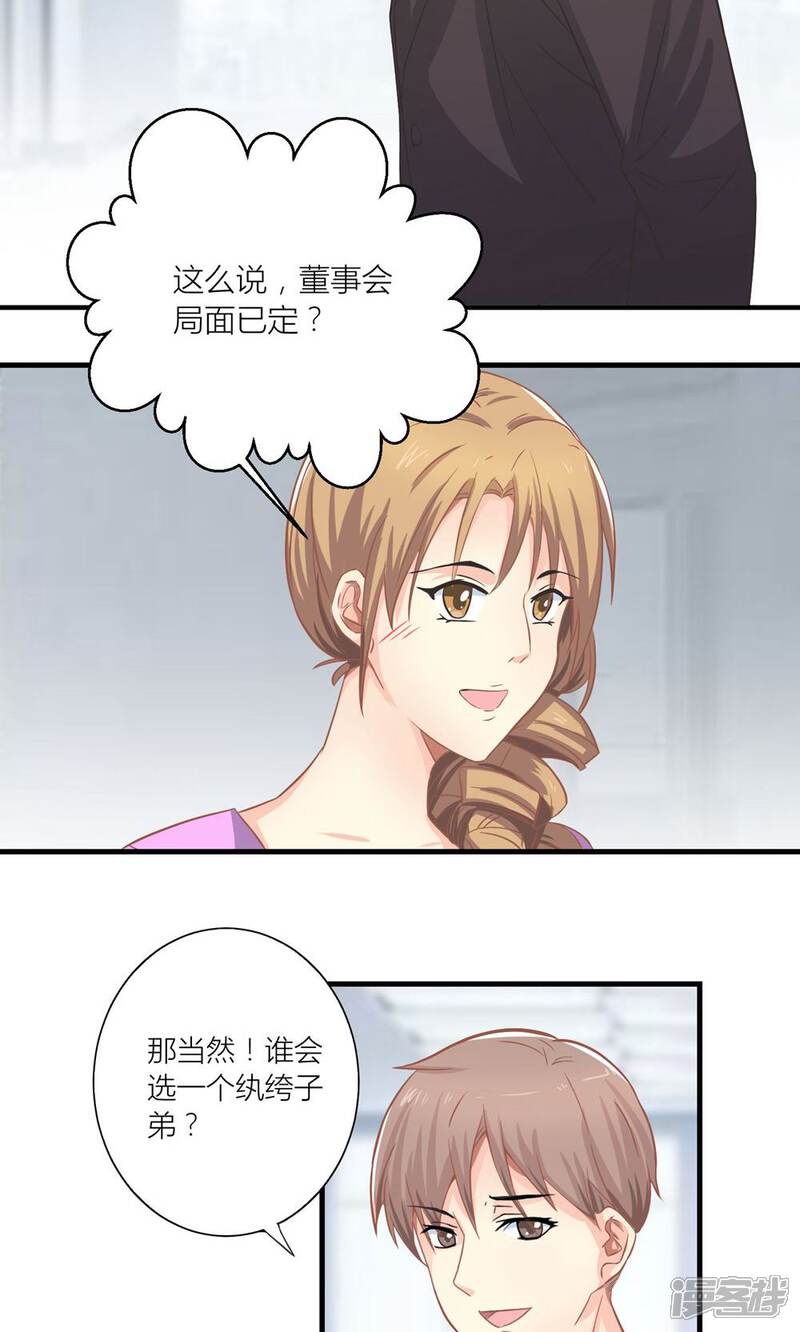 《霸道总裁的小跟班》第13话 被总裁当众揩油 第12页