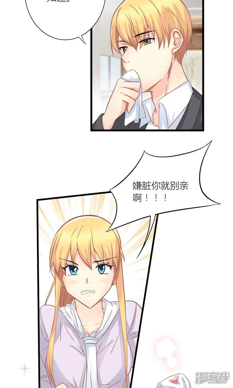 《霸道总裁的小跟班》第13话 被总裁当众揩油 第15页