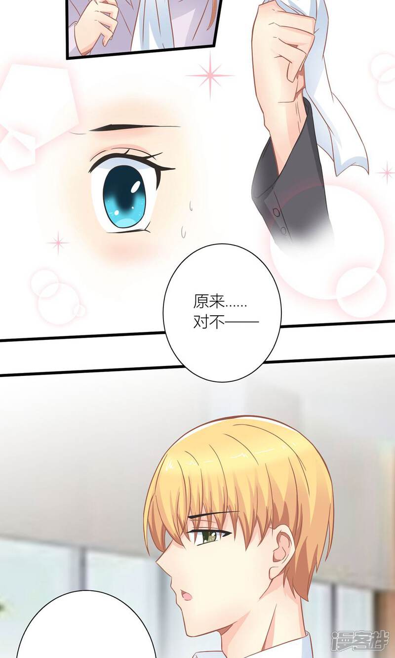 《霸道总裁的小跟班》第13话 被总裁当众揩油 第16页
