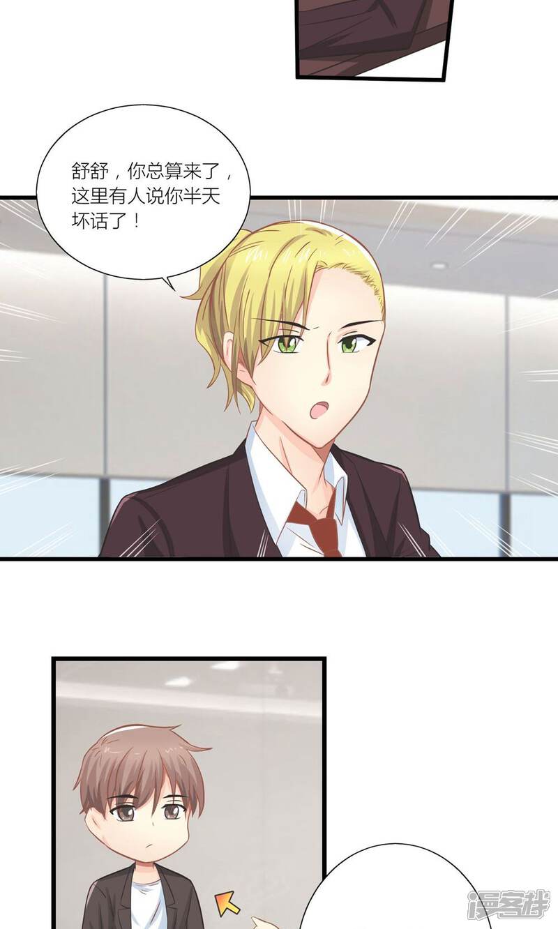 《霸道总裁的小跟班》第13话 被总裁当众揩油 第20页