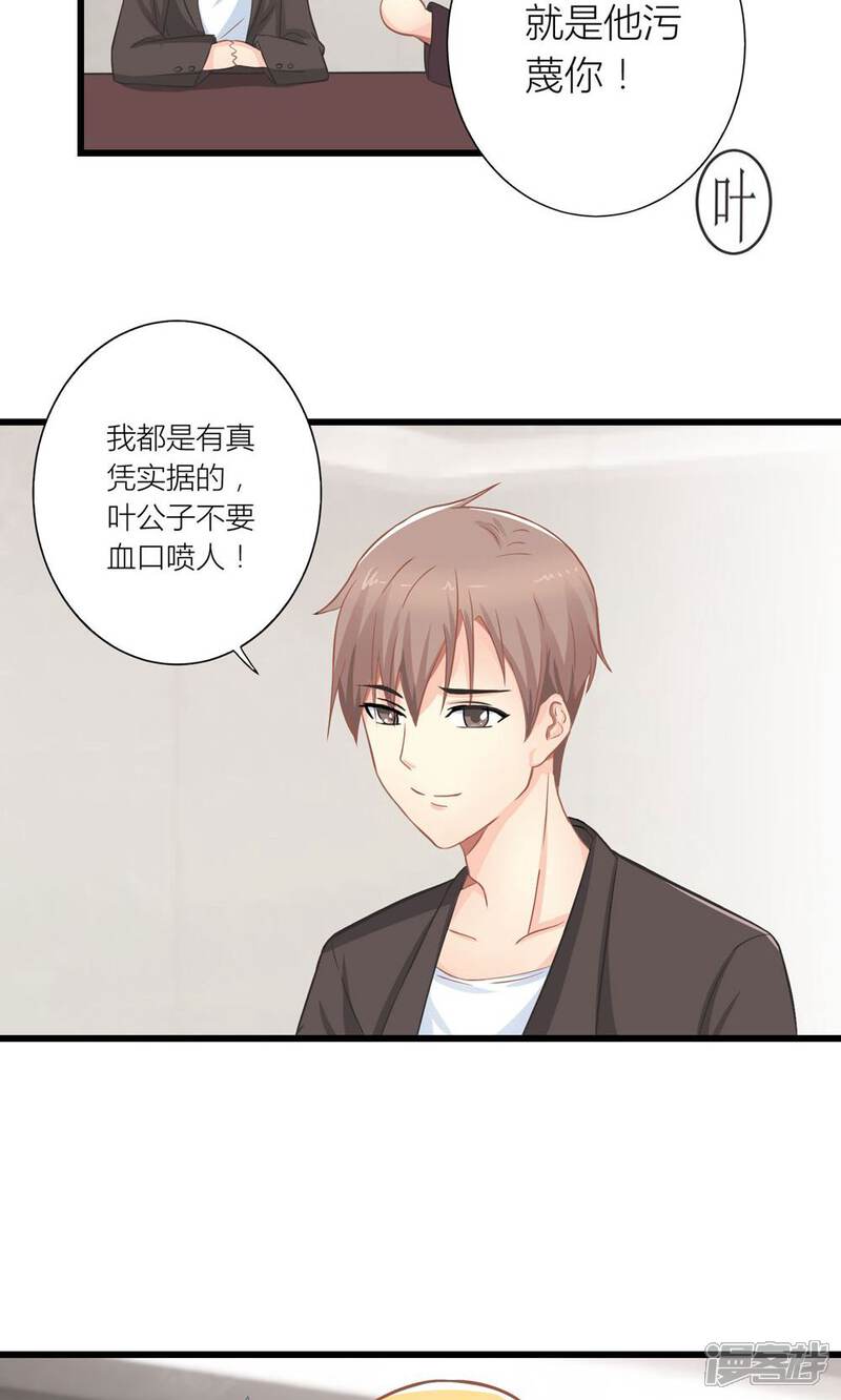 《霸道总裁的小跟班》第13话 被总裁当众揩油 第21页