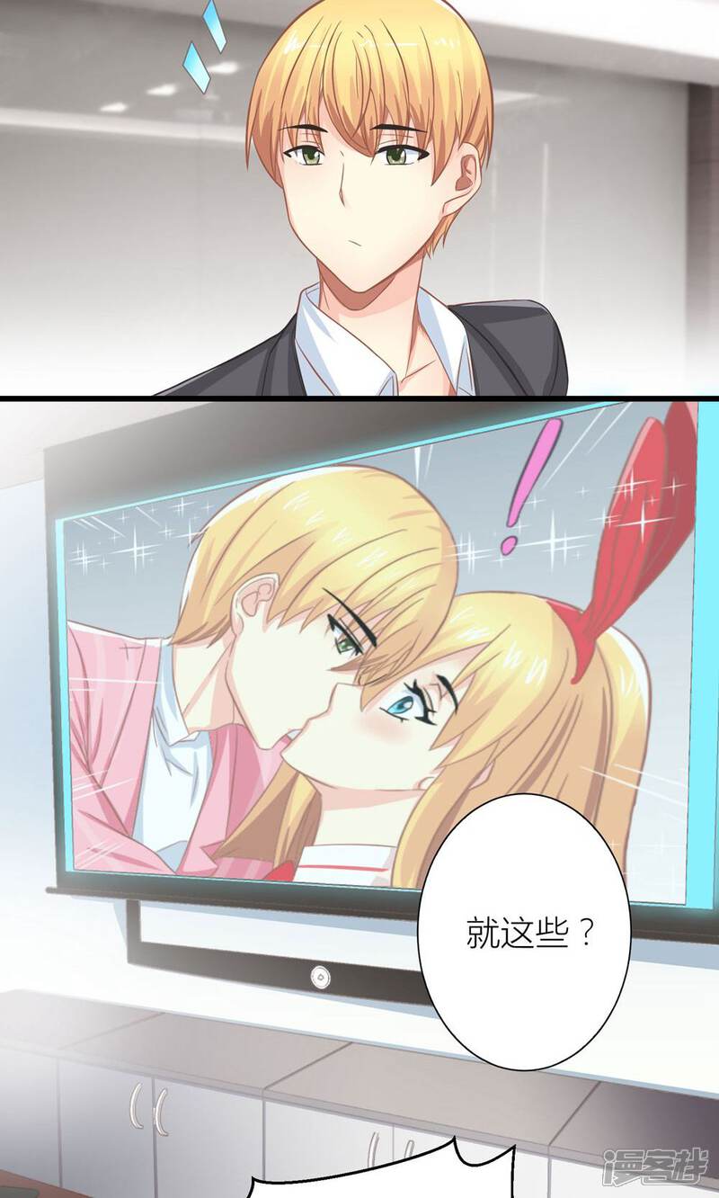 《霸道总裁的小跟班》第13话 被总裁当众揩油 第22页