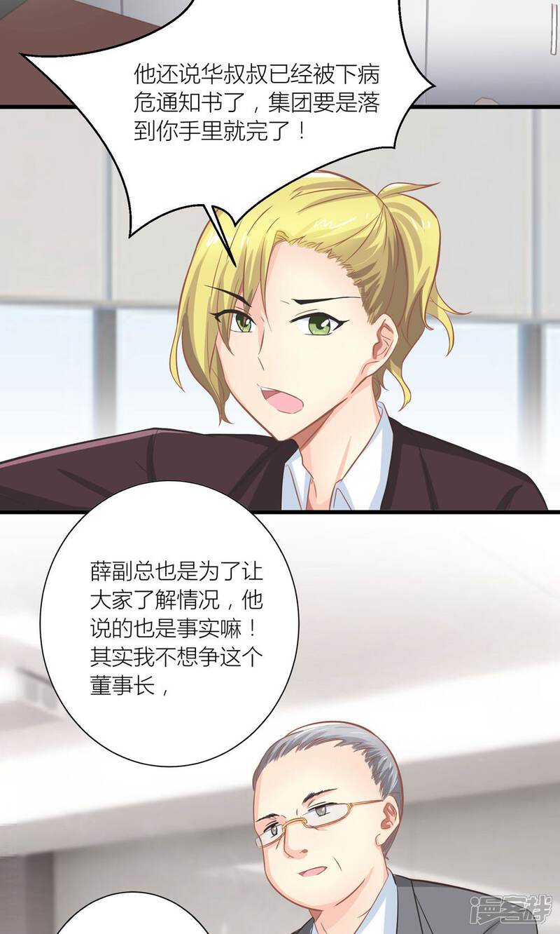 《霸道总裁的小跟班》第13话 被总裁当众揩油 第23页