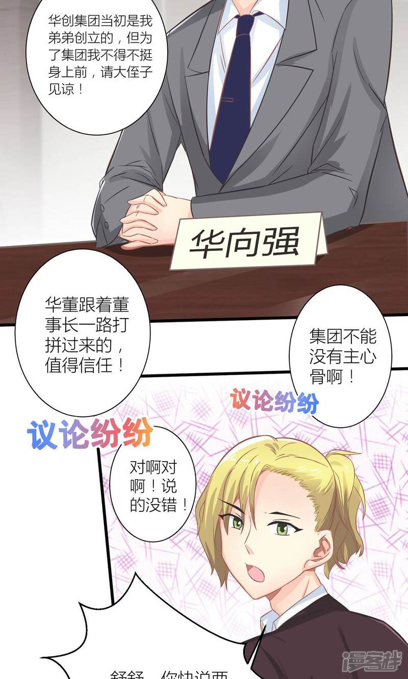 《霸道总裁的小跟班》第13话 被总裁当众揩油 第24页