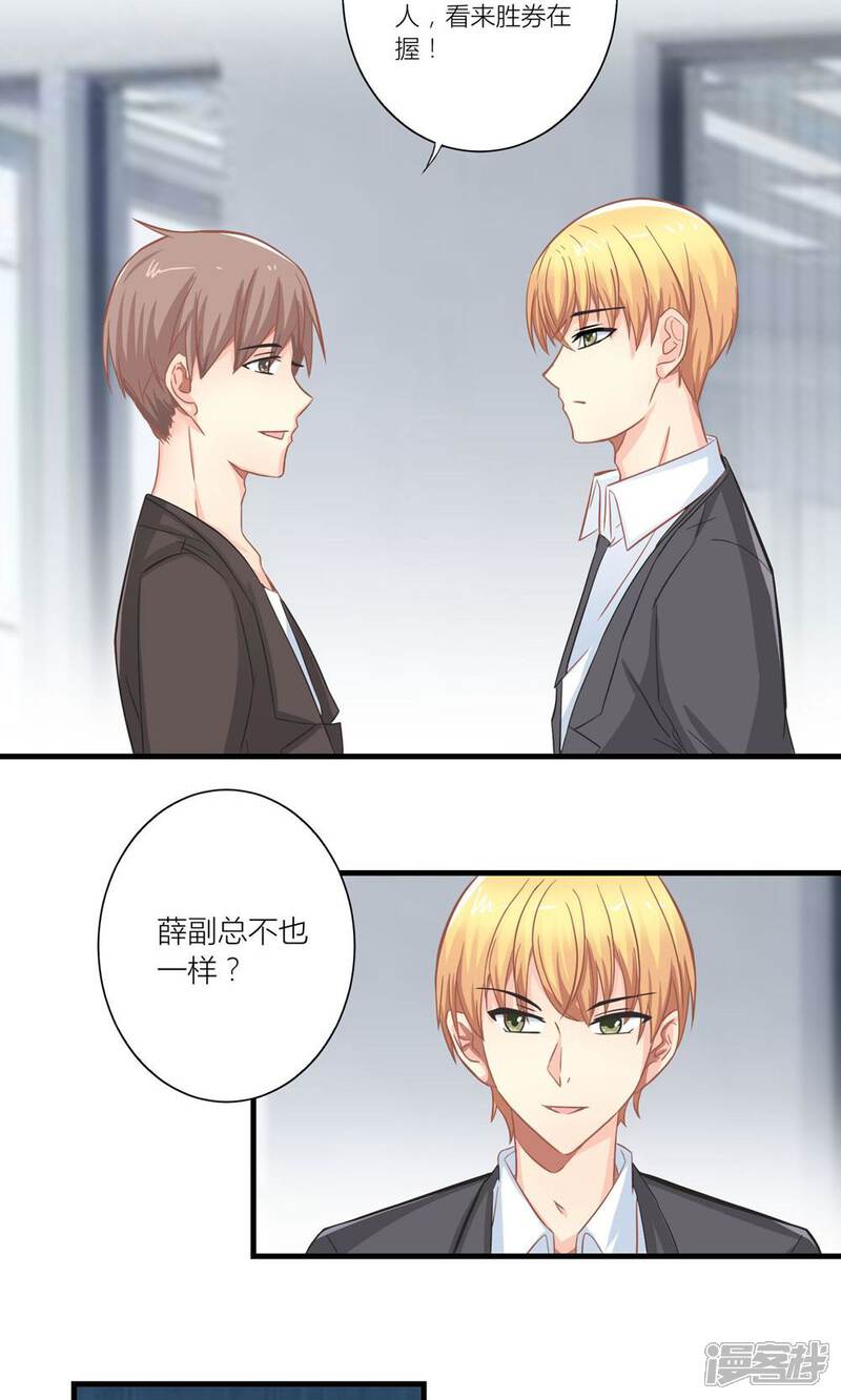 《霸道总裁的小跟班》第13话 被总裁当众揩油 第2页
