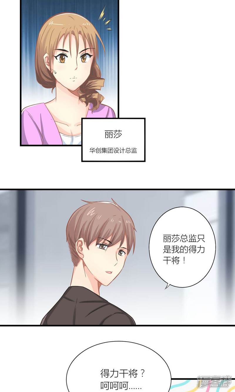 《霸道总裁的小跟班》第13话 被总裁当众揩油 第3页
