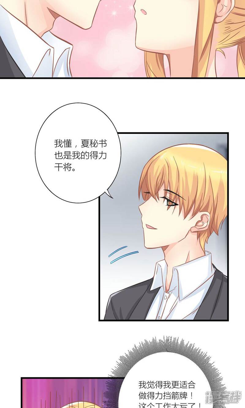 《霸道总裁的小跟班》第13话 被总裁当众揩油 第6页
