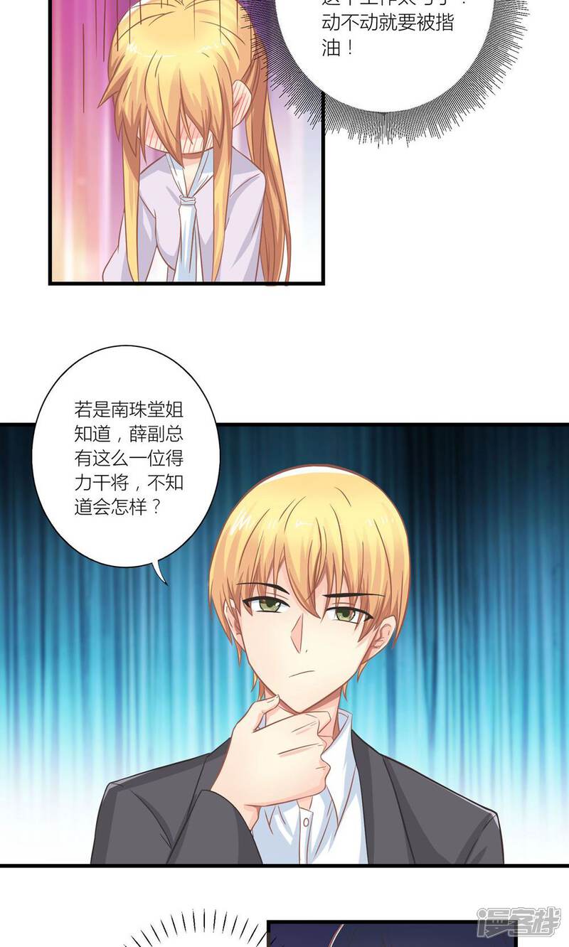 《霸道总裁的小跟班》第13话 被总裁当众揩油 第7页