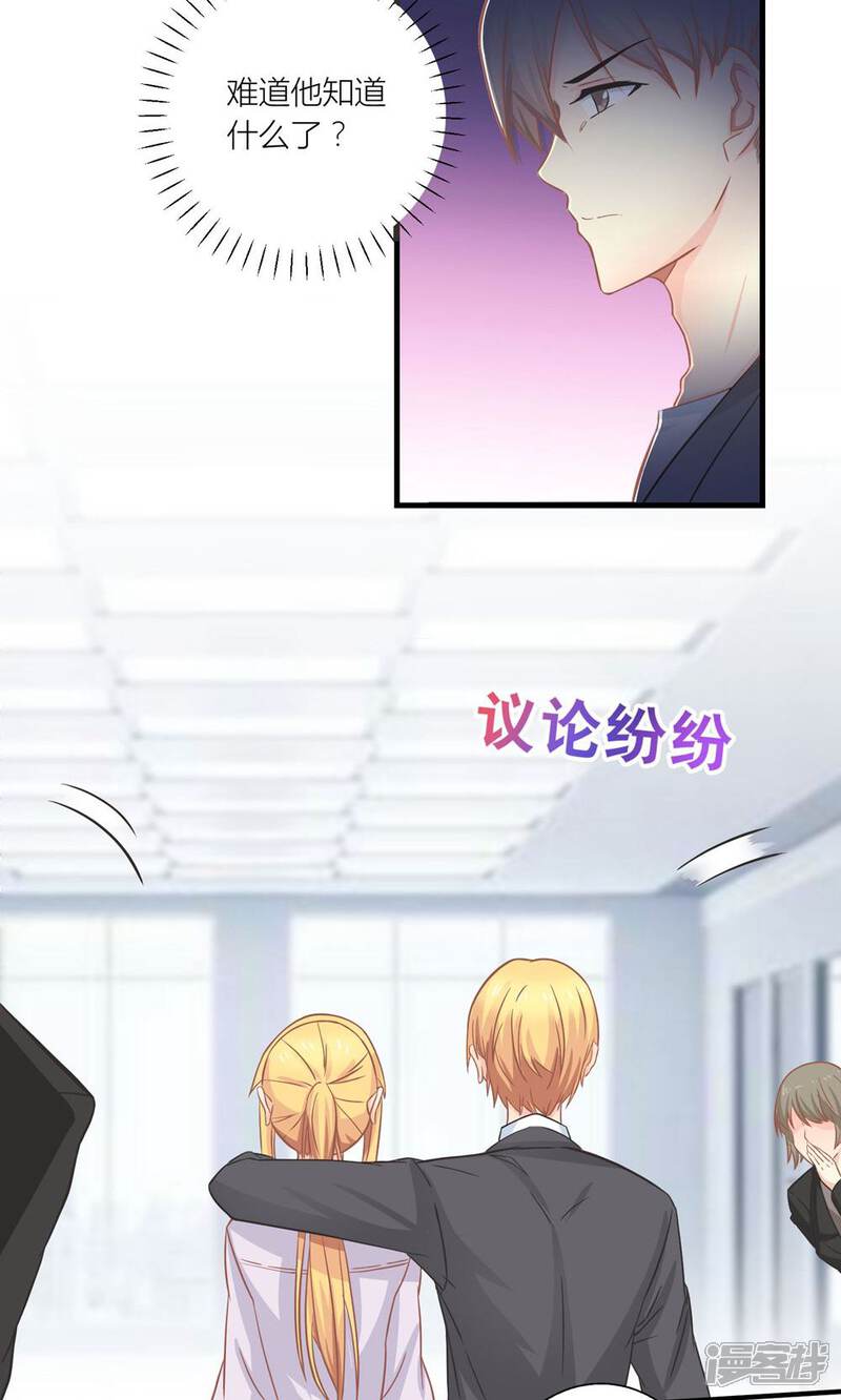 《霸道总裁的小跟班》第13话 被总裁当众揩油 第8页