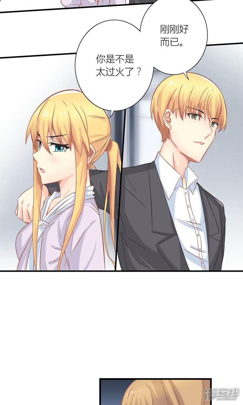 《霸道总裁的小跟班》第13话 被总裁当众揩油 第9页