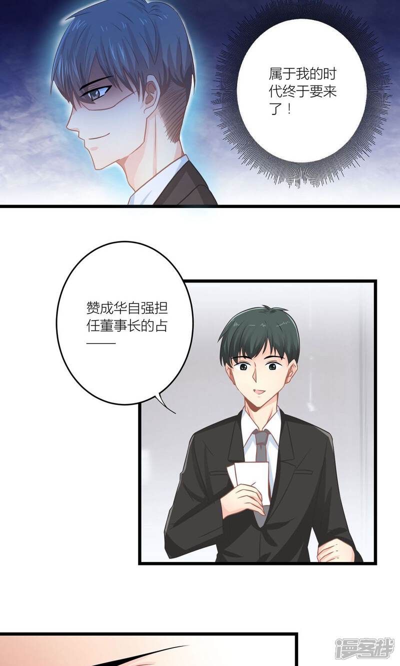 《霸道总裁的小跟班》第14话 董事会出意外 第10页