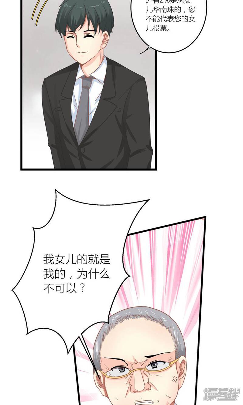 《霸道总裁的小跟班》第14话 董事会出意外 第14页