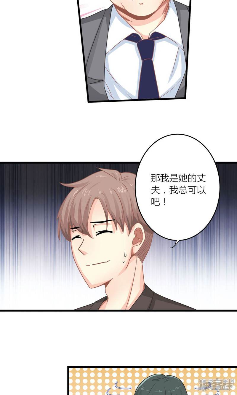 《霸道总裁的小跟班》第14话 董事会出意外 第15页