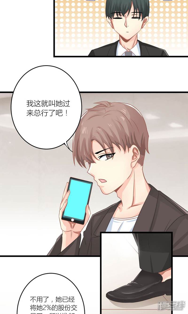 《霸道总裁的小跟班》第14话 董事会出意外 第16页
