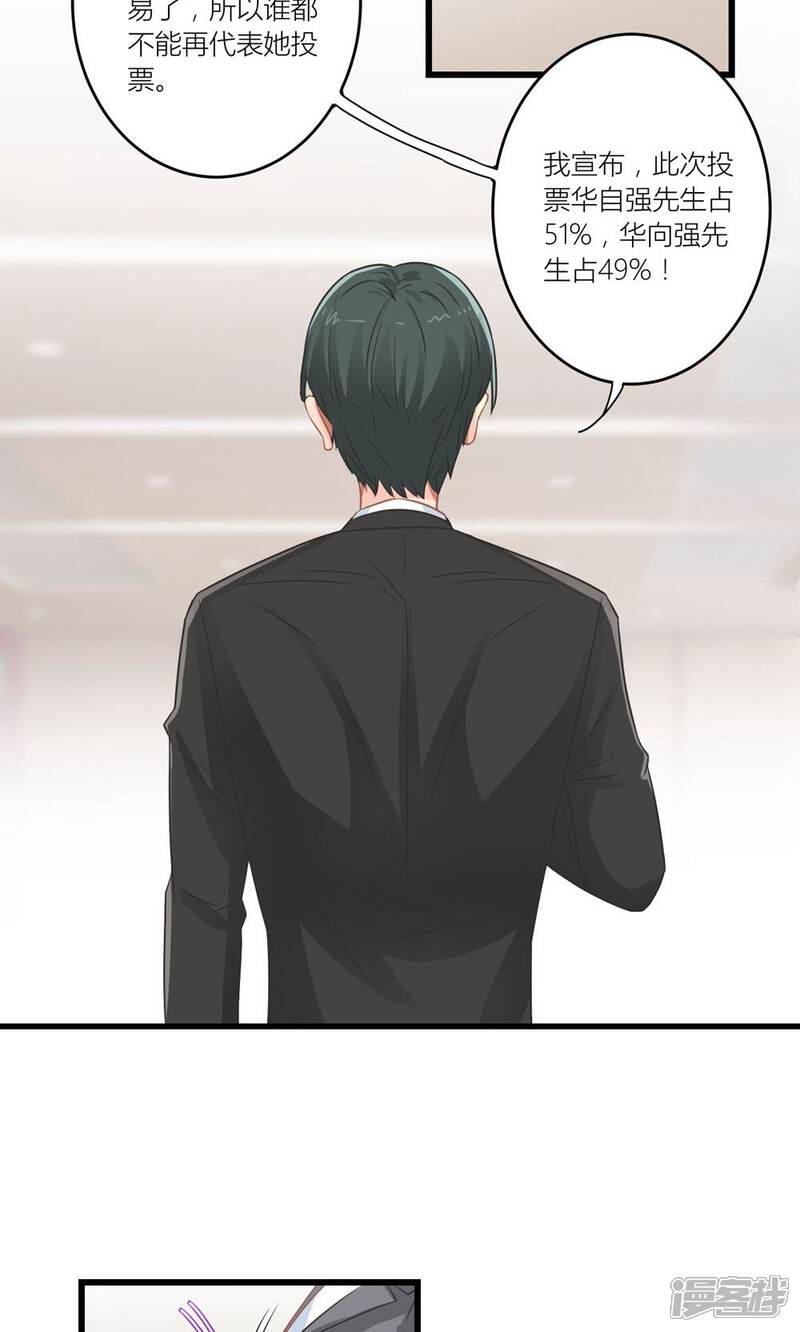 《霸道总裁的小跟班》第14话 董事会出意外 第17页