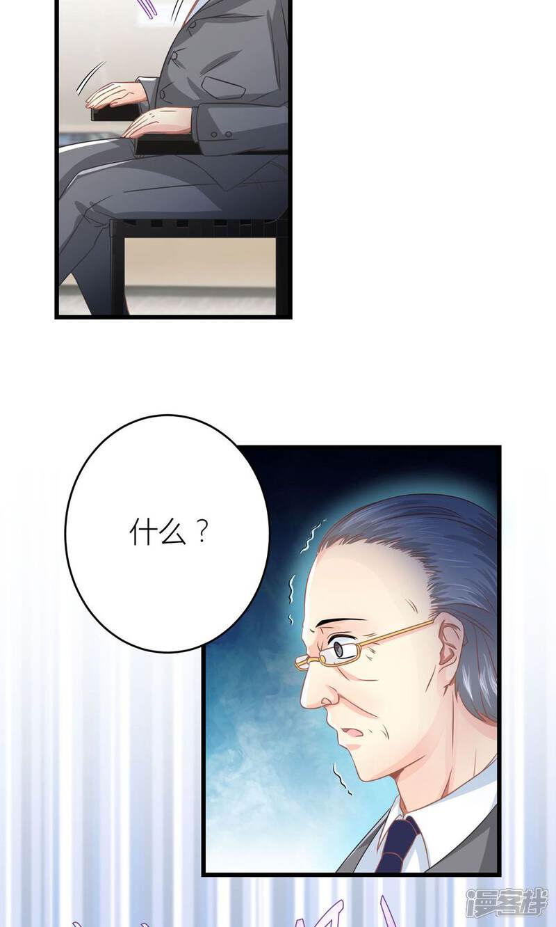 《霸道总裁的小跟班》第14话 董事会出意外 第18页