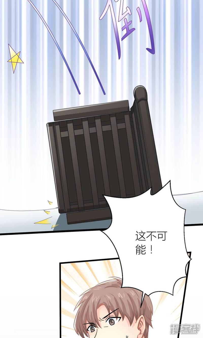 《霸道总裁的小跟班》第14话 董事会出意外 第19页