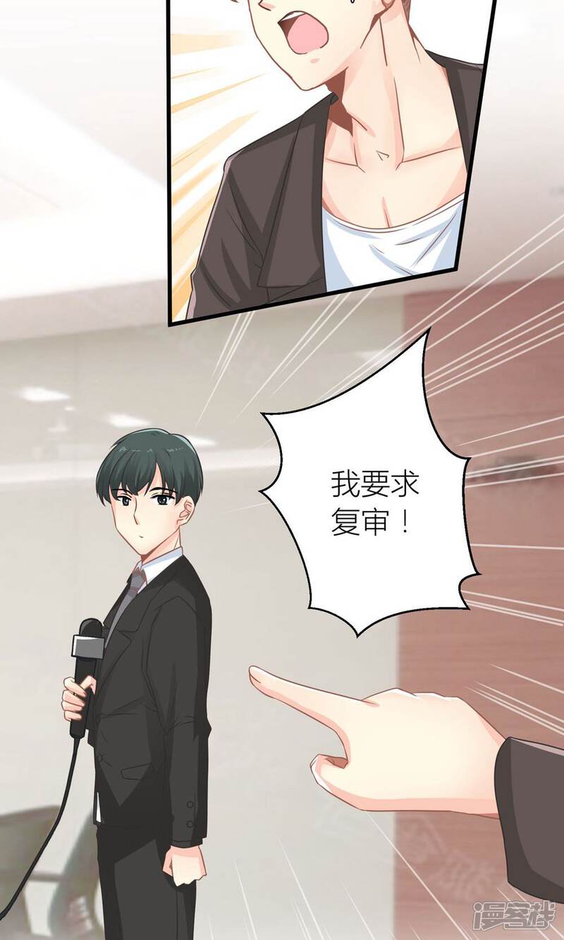 《霸道总裁的小跟班》第14话 董事会出意外 第20页