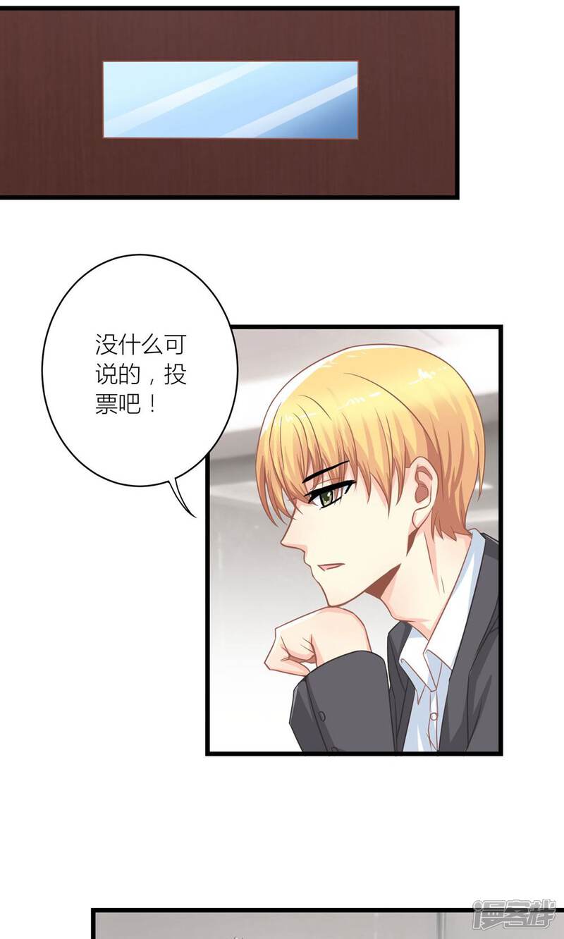《霸道总裁的小跟班》第14话 董事会出意外 第2页