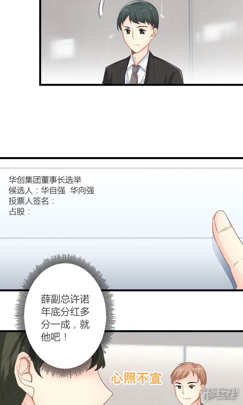 《霸道总裁的小跟班》第14话 董事会出意外 第3页